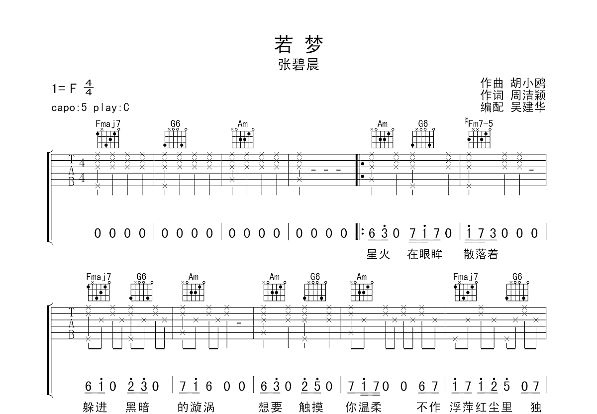 张碧晨【一吻之间吉他谱】_在线免费打印下载-爱弹琴乐谱网