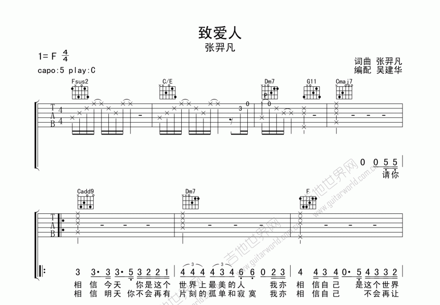 致爱人吉他谱_张羿凡_c调弹唱_吴建华编配 吉他世界