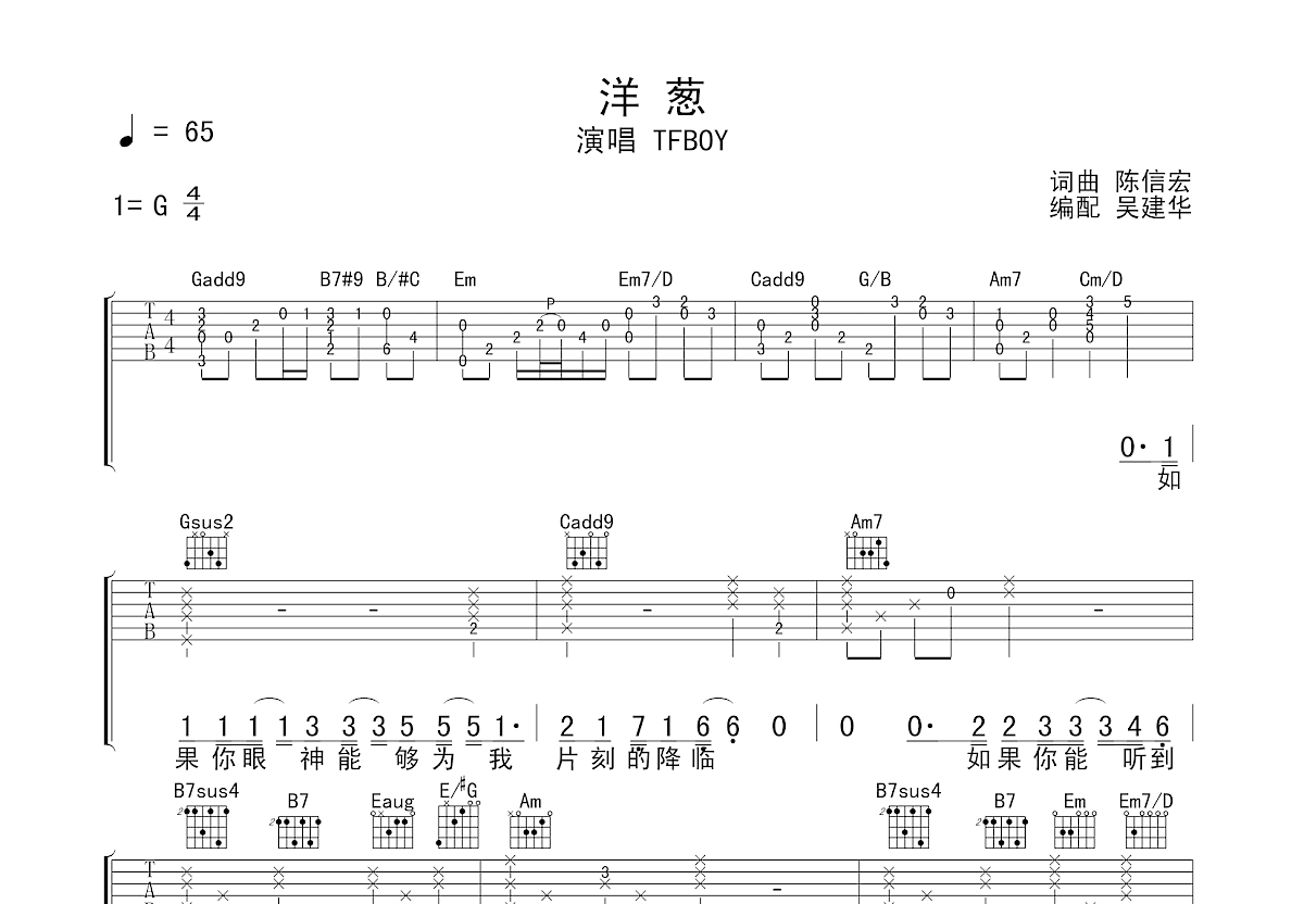 TF家族吉他谱图片