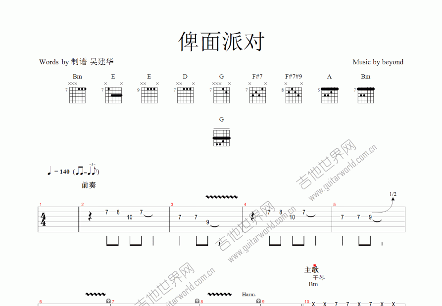 俾面派对乐队总谱图片