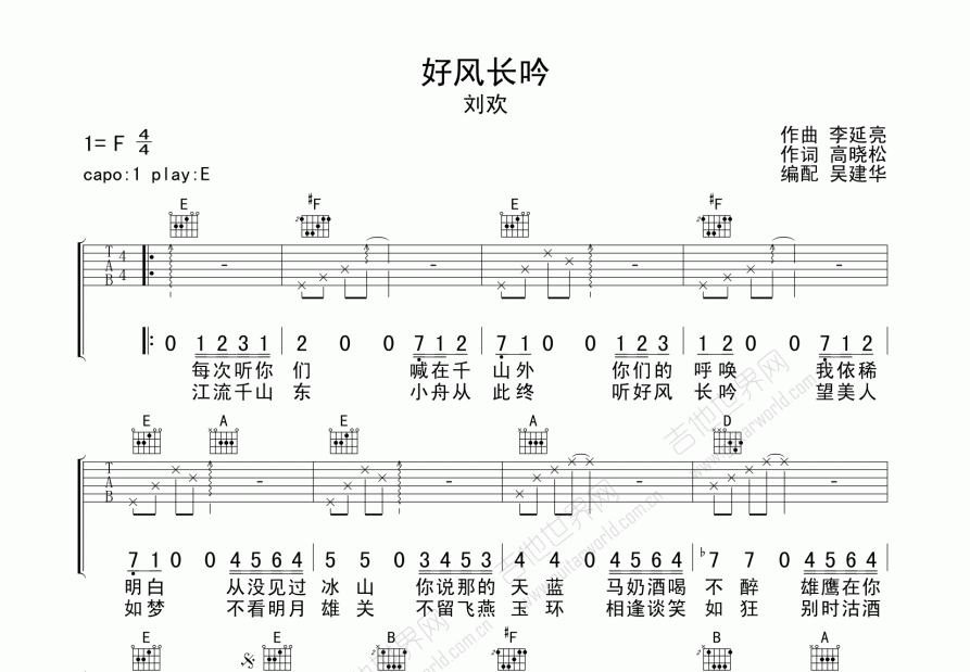 好风长吟刘欢图片