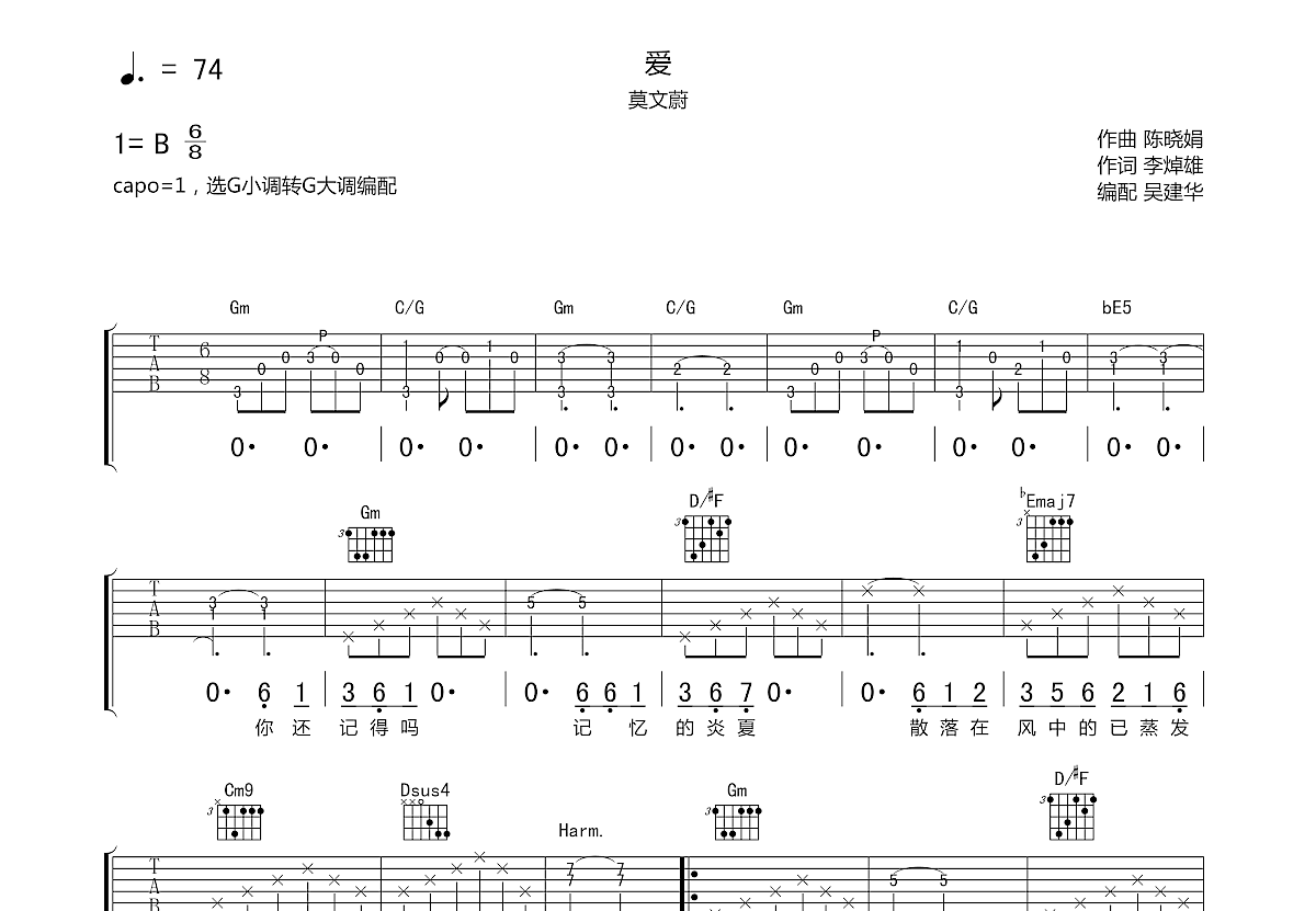周杰伦 - 简单爱（简单指弹谱-弦木吉他） [周杰伦 弹唱] 吉他谱