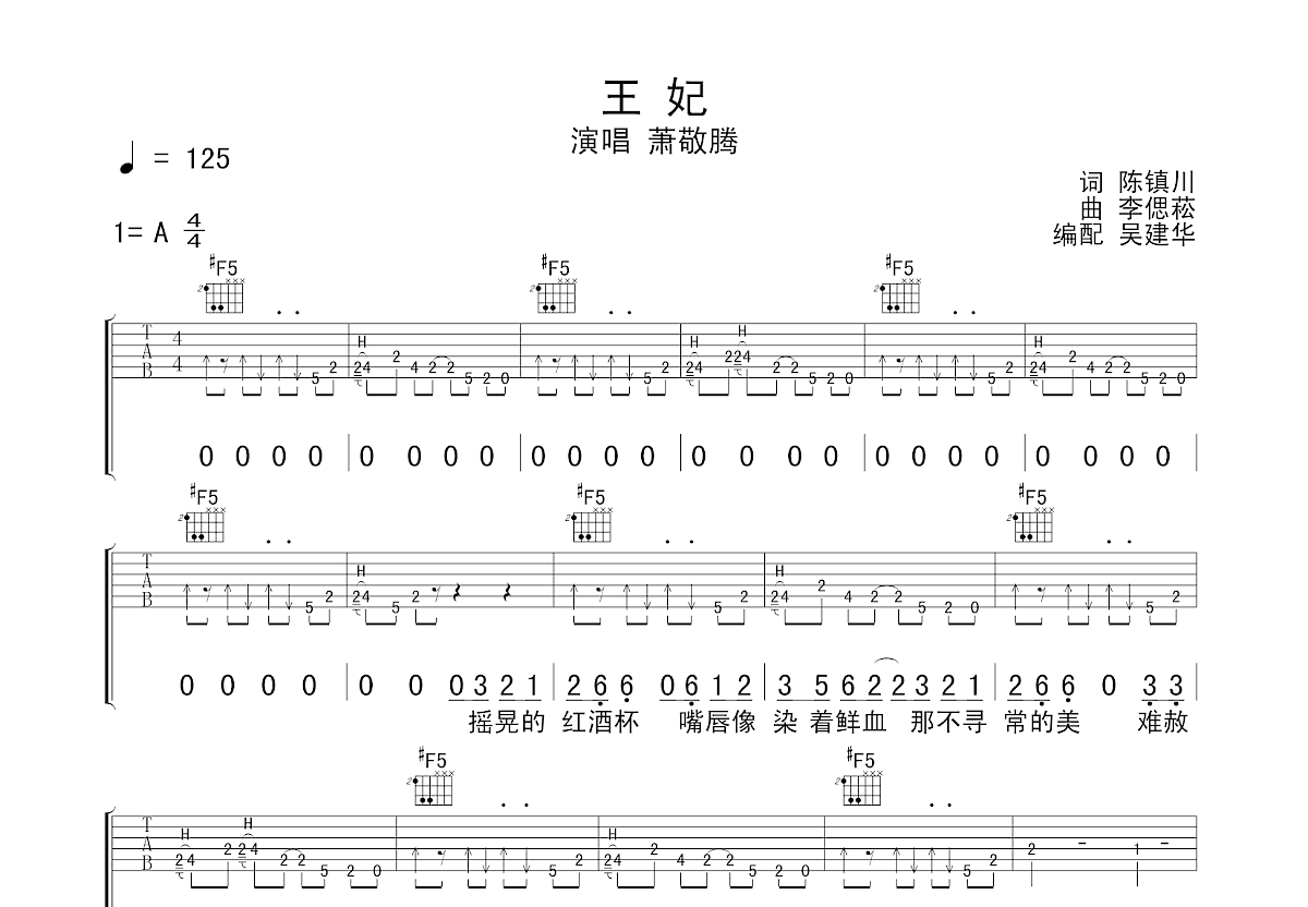 王妃（A调） - 萧敬腾 - 吉他谱(简单吉他编配) - 嗨吉他