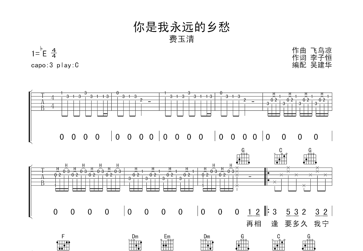 我爱你吉他谱 腰乐队 进阶F大调民谣 弹唱谱-吉他谱中国