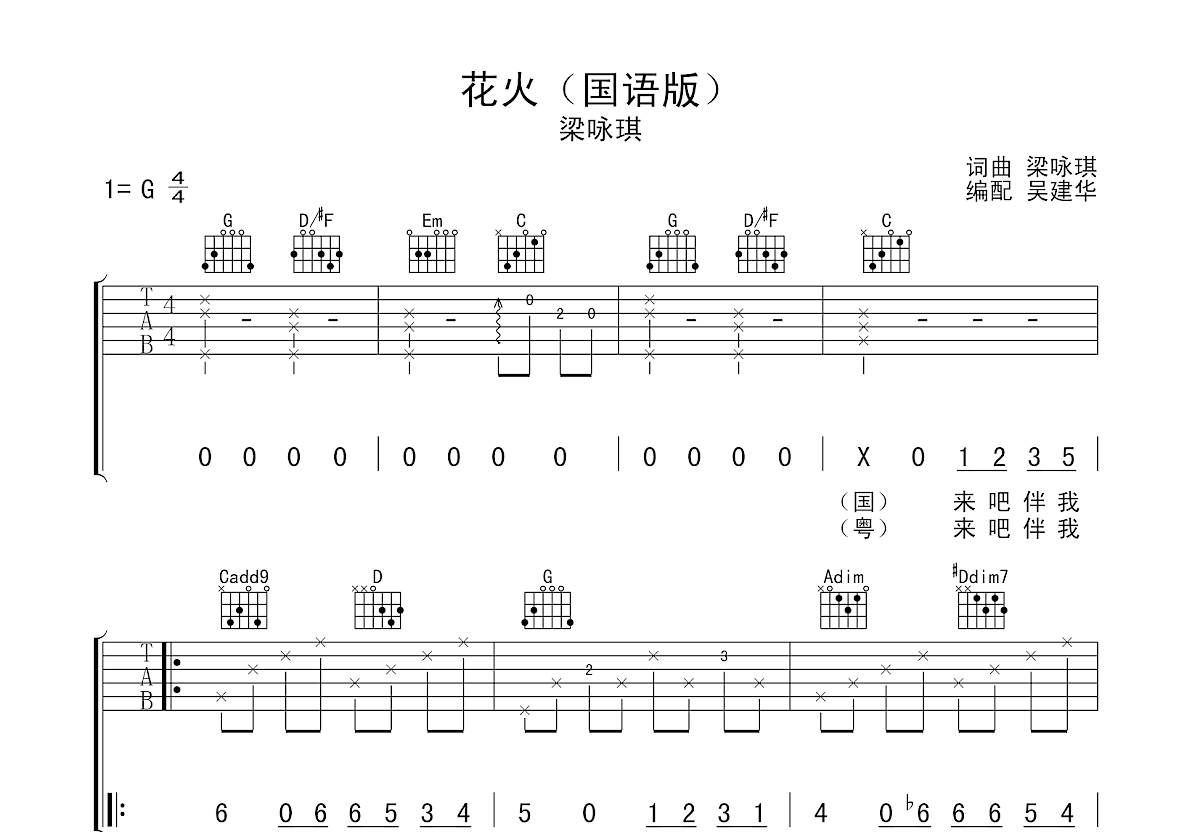 花火 - 汪峰 - 吉他谱(大伟编配) - 嗨吉他