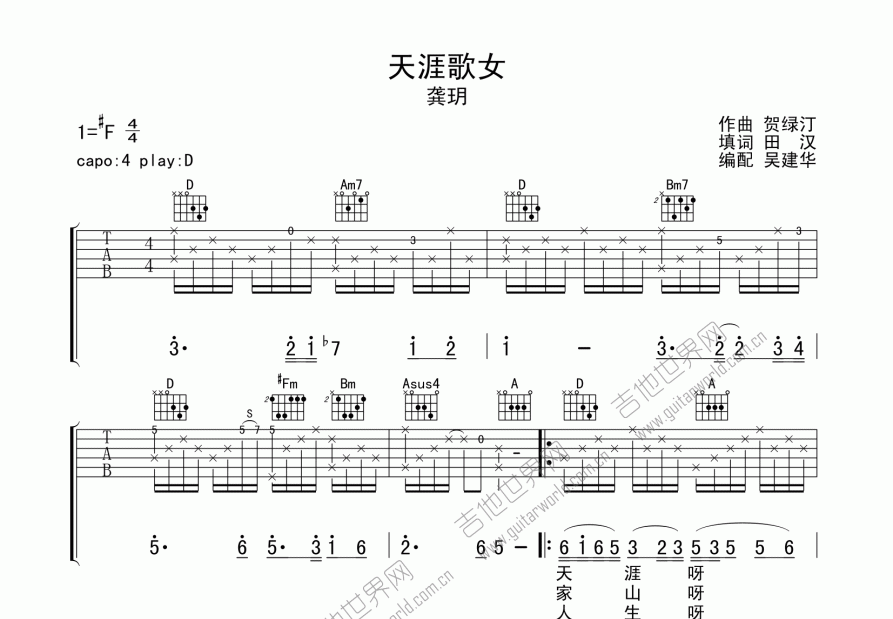 天涯歌女吉他谱