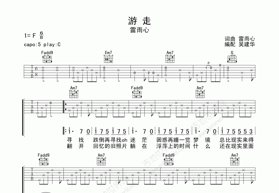 遊走吉他譜_雷雨心_c調彈唱 - 吉他世界