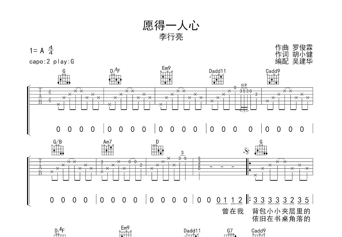 愿得一人心(高清版) 吉他谱 -VanlePie-玩乐派