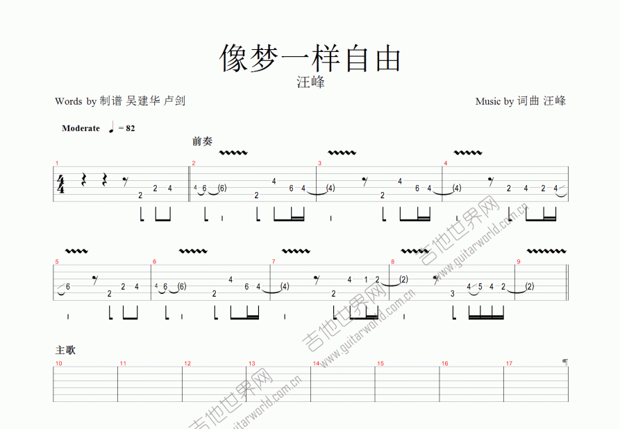 像梦一样自由吉他谱_汪峰_e调总谱 吉他世界