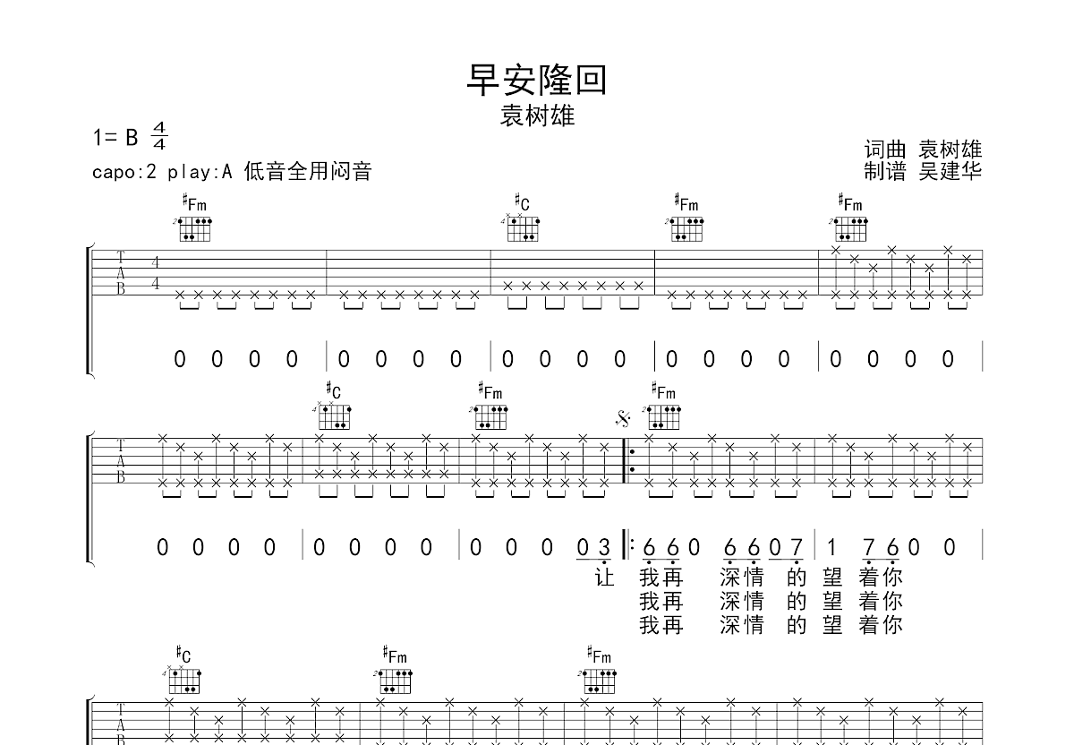 早安隆回吉他谱袁树雄a调弹唱84单曲版 吉他世界 8404