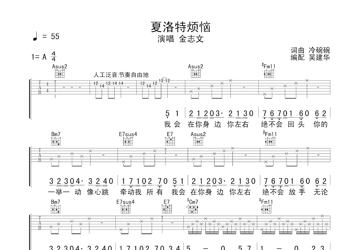 《夏洛特烦恼》原版曲谱E调六线吉他谱-虫虫吉他谱免费下载