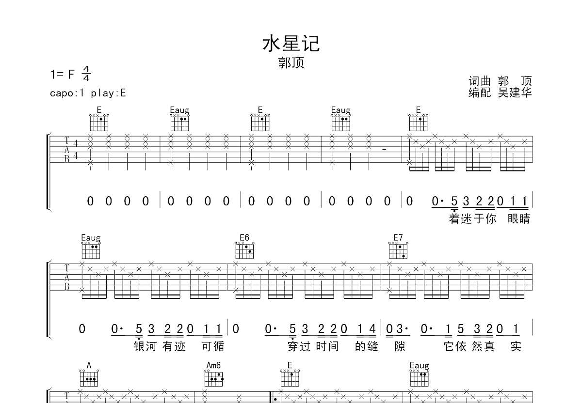 水星记吉他谱_清晨大攀_C调弹唱100%翻弹版 - 吉他世界