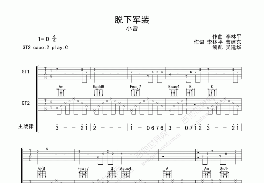 脫下軍裝吉他譜_小曾_d調彈唱 - 吉他世界