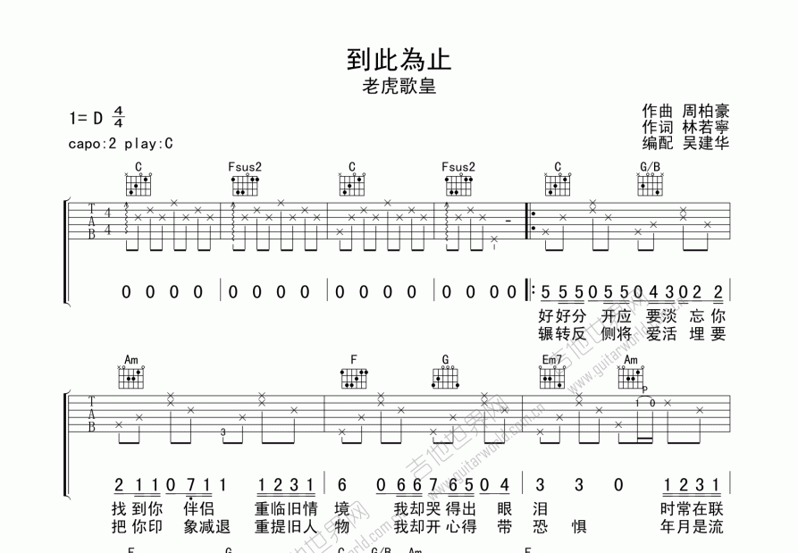 到此为止徐佳莹吉他谱图片