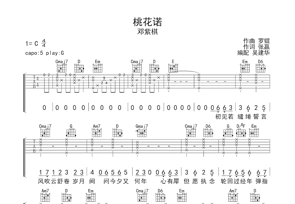 桃花诺吉他弹唱谱图片