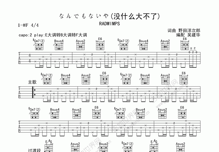 なんでもないや吉他谱_radwimps_e调弹唱吉他谱 - 吉他世界
