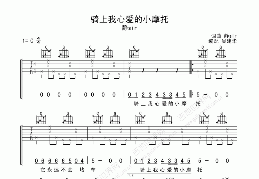 骑上我心爱的小摩托