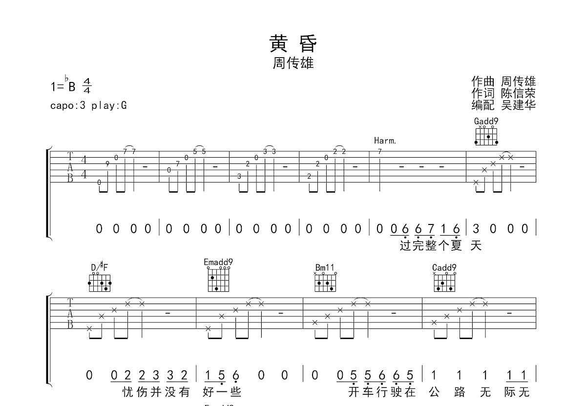 黄昏吉他谱_周传雄_C调弹唱51%单曲版 - 吉他世界
