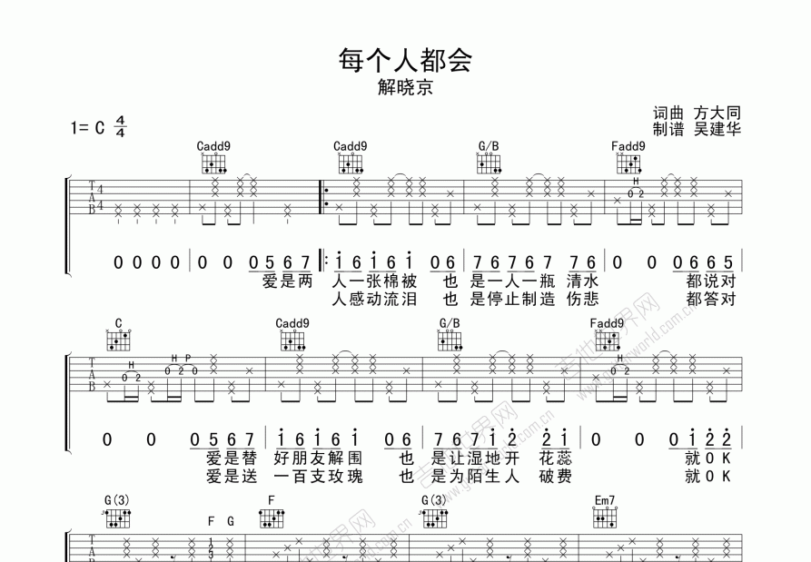 每个人都会吉他谱_解晓京_c调弹唱吉他谱 - 吉他世界