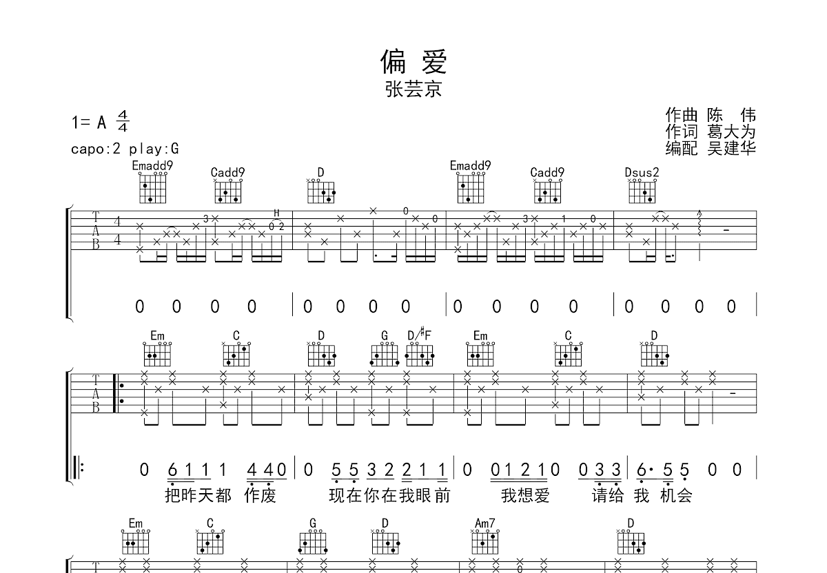 偏爱吉他谱 - 张芸京 - G调吉他弹唱谱 - 琴谱网