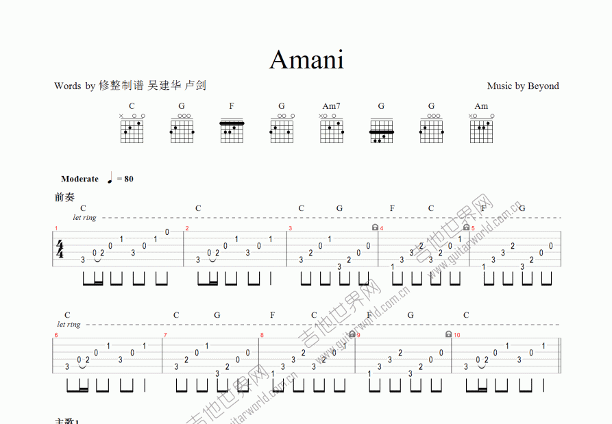 amani电吉他solo谱图片