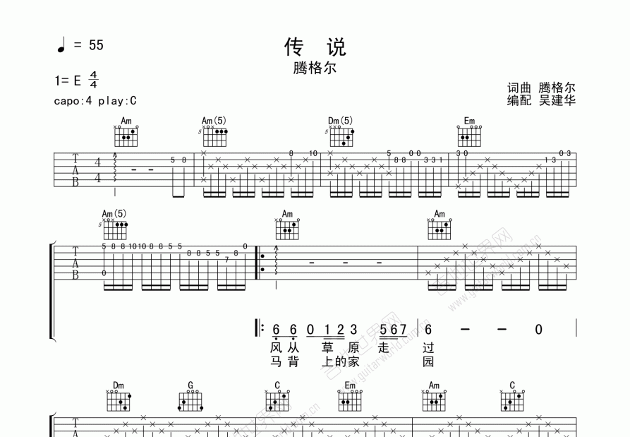 传说吉他谱_腾格尔_c调弹唱_吴建华编配 - 吉他世界