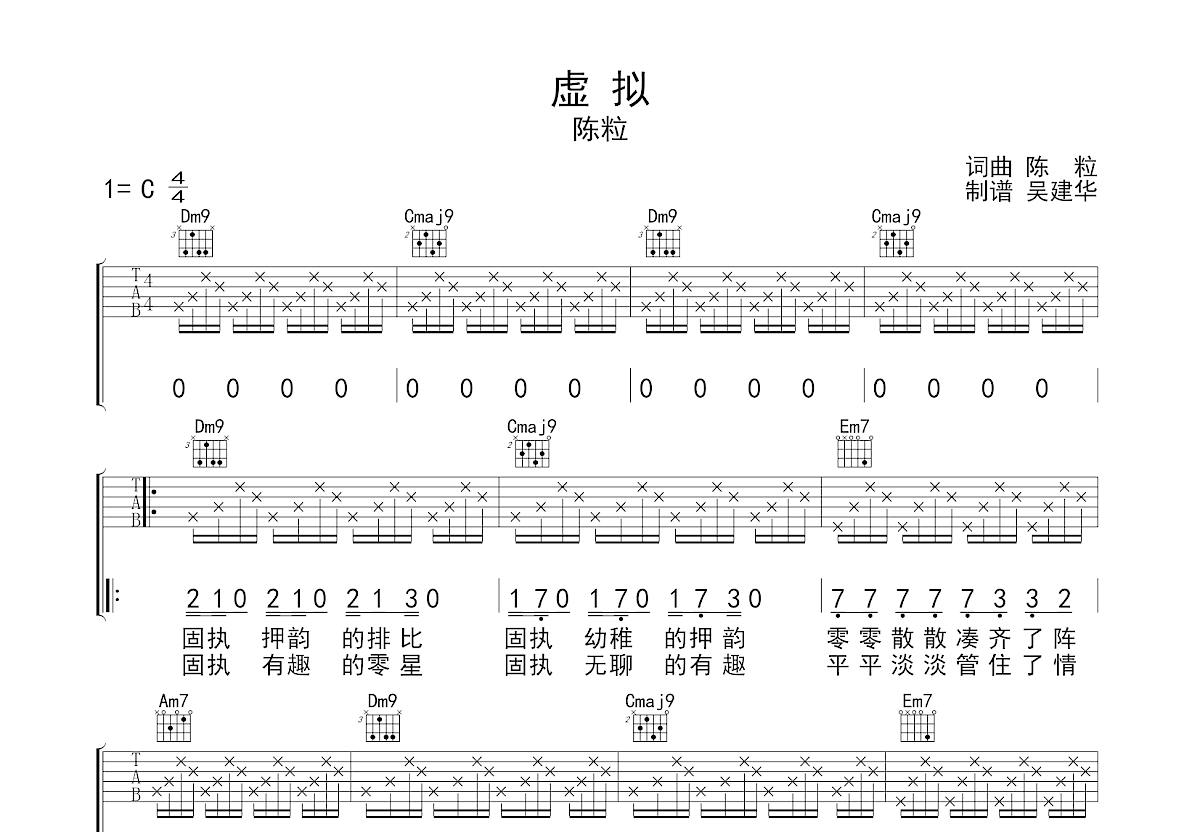 虚拟吉他谱_陈粒_C调弹唱95%专辑版 - 吉他世界