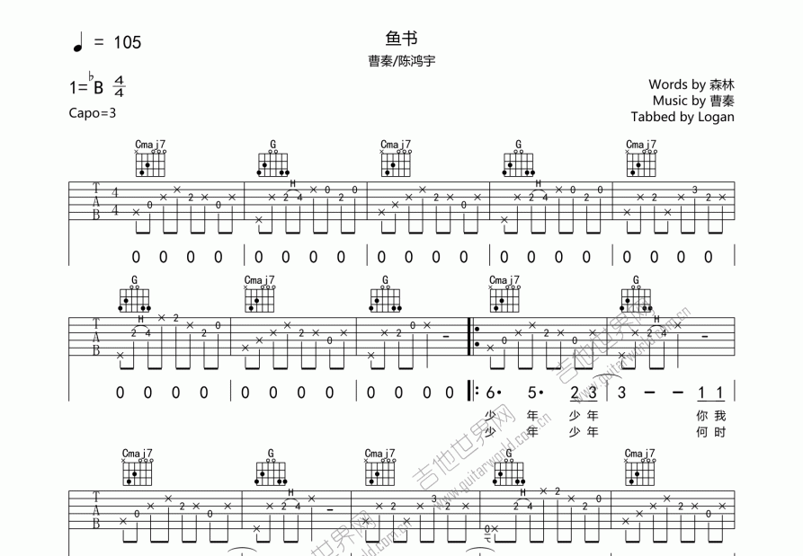 鱼书吉他谱_曹秦/陈鸿宇_降b弹唱 - 吉他世界