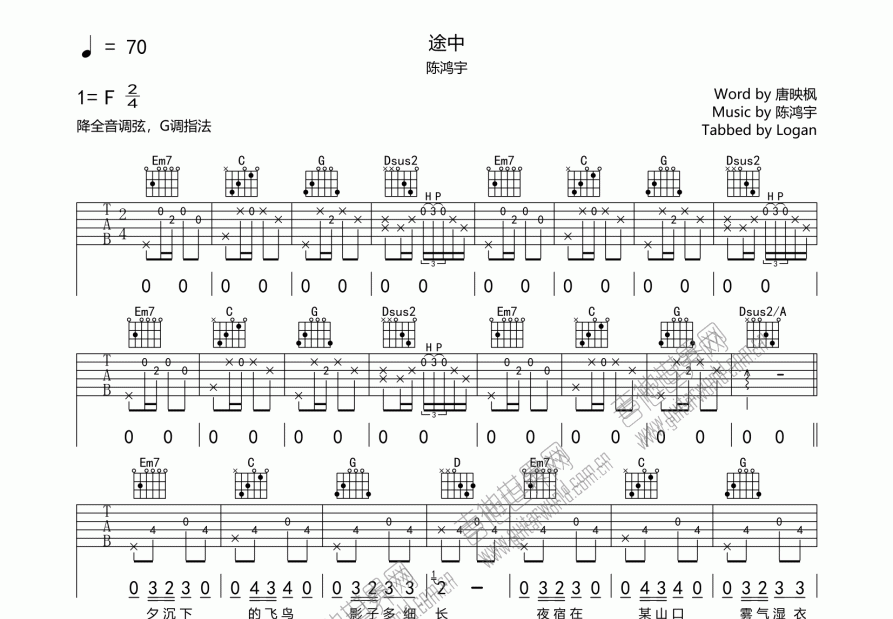 途中吉他谱_陈鸿宇f调弹唱_lo.up - 吉他世界