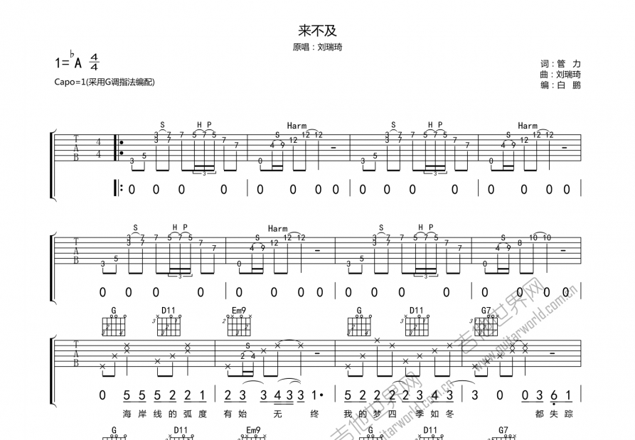 来不及吉他谱_刘瑞琦_g调弹唱 - 吉他世界