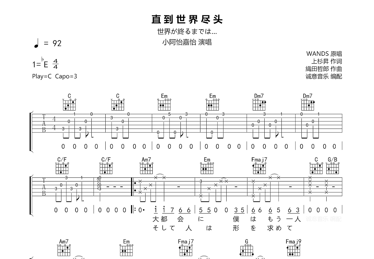 直到世界尽头吉他谱 小阿怡嘉怡 C调弹唱90 专辑版 吉他世界