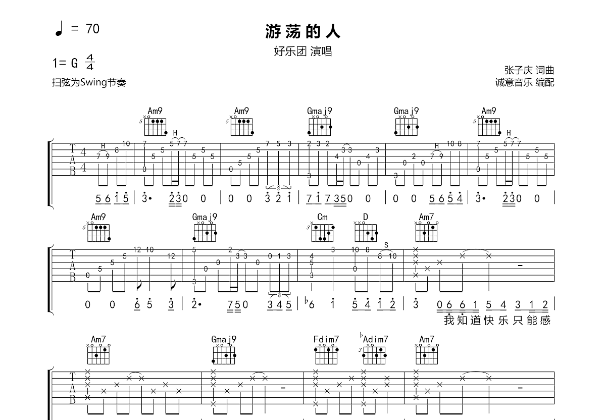 游荡的人吉他谱 好乐团 G调弹唱87 专辑版 吉他世界