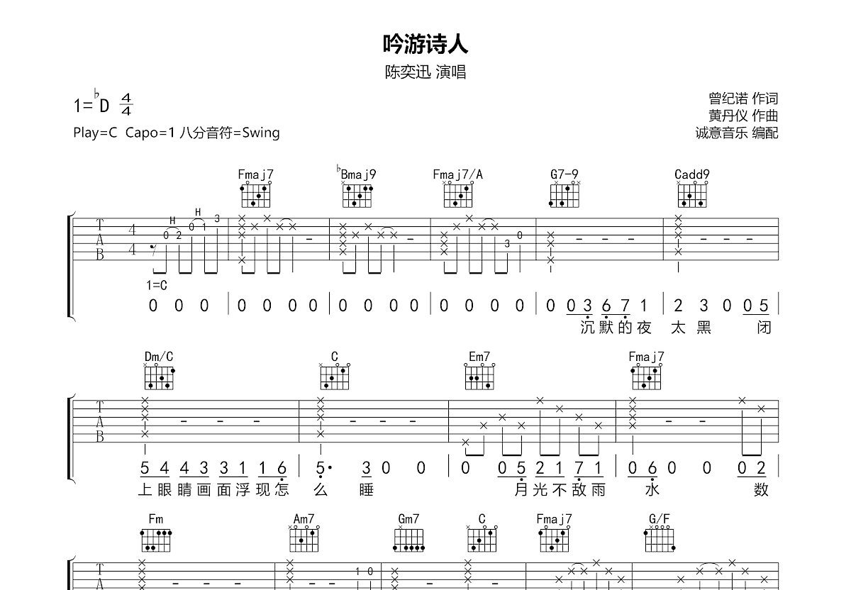 陈奕迅 - 喜帖街 [弹唱] 吉他谱