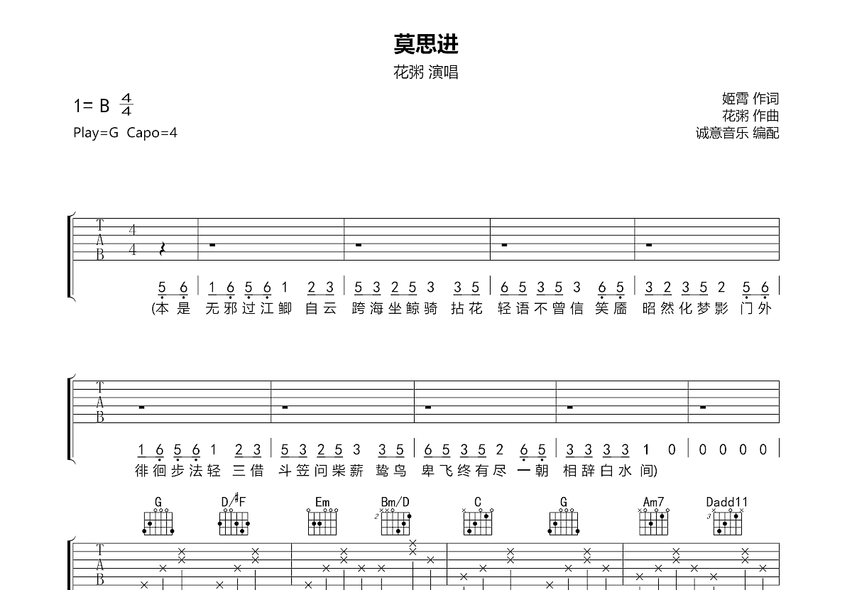 莫思进吉他谱_花粥_g调弹唱89%原版 - 吉他世界