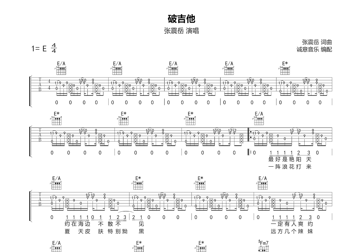 一把破吉他1999（C调高清版） - 赵照 - 吉他谱(白健平编配) - 嗨吉他