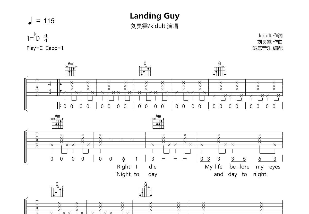 Landing Guy吉他谱_刘昊霖_C调六线谱_吉他弹唱谱-吉他控