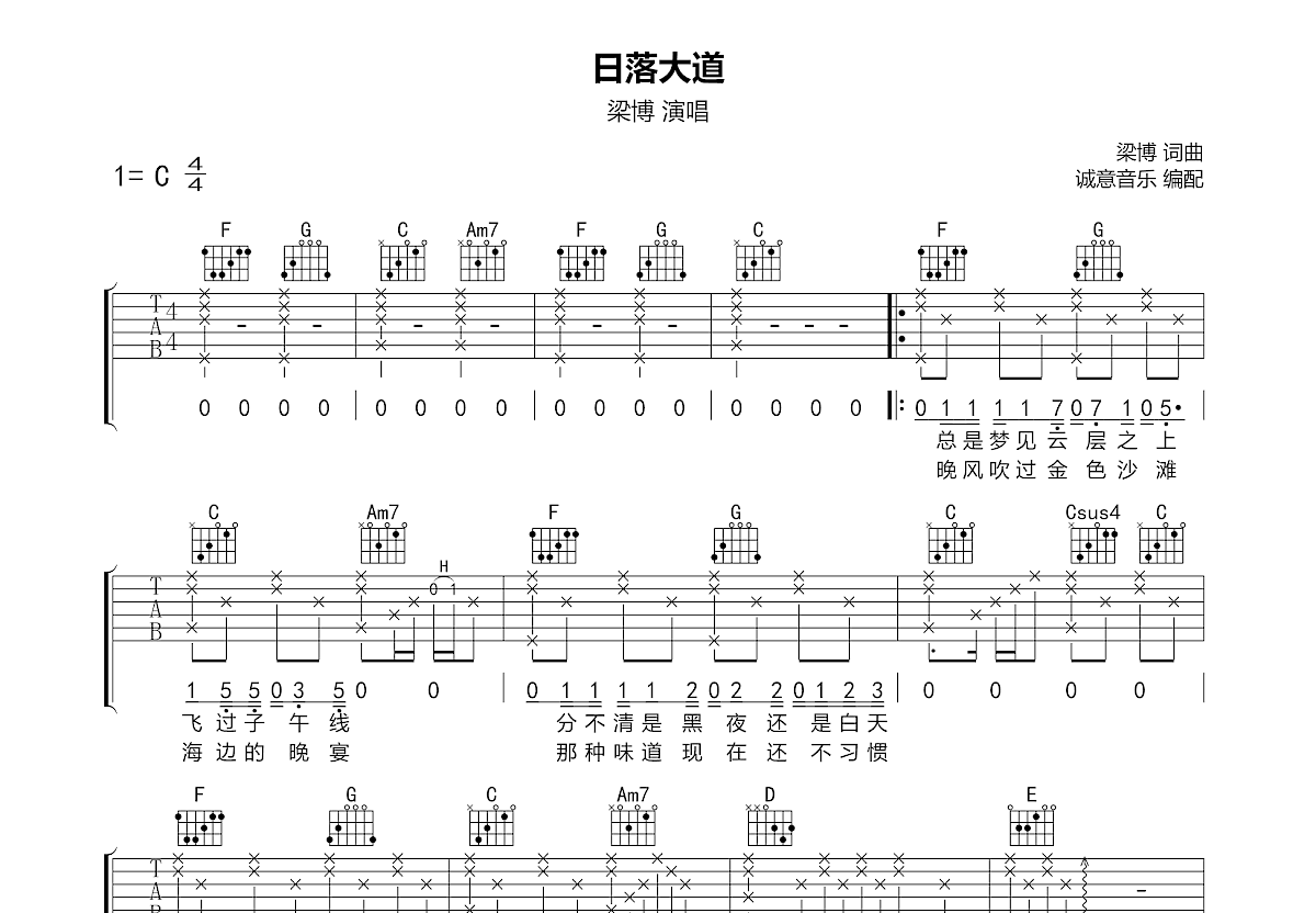 想念吉他谱 梁博 F调民谣弹唱谱 附音频-吉他谱中国