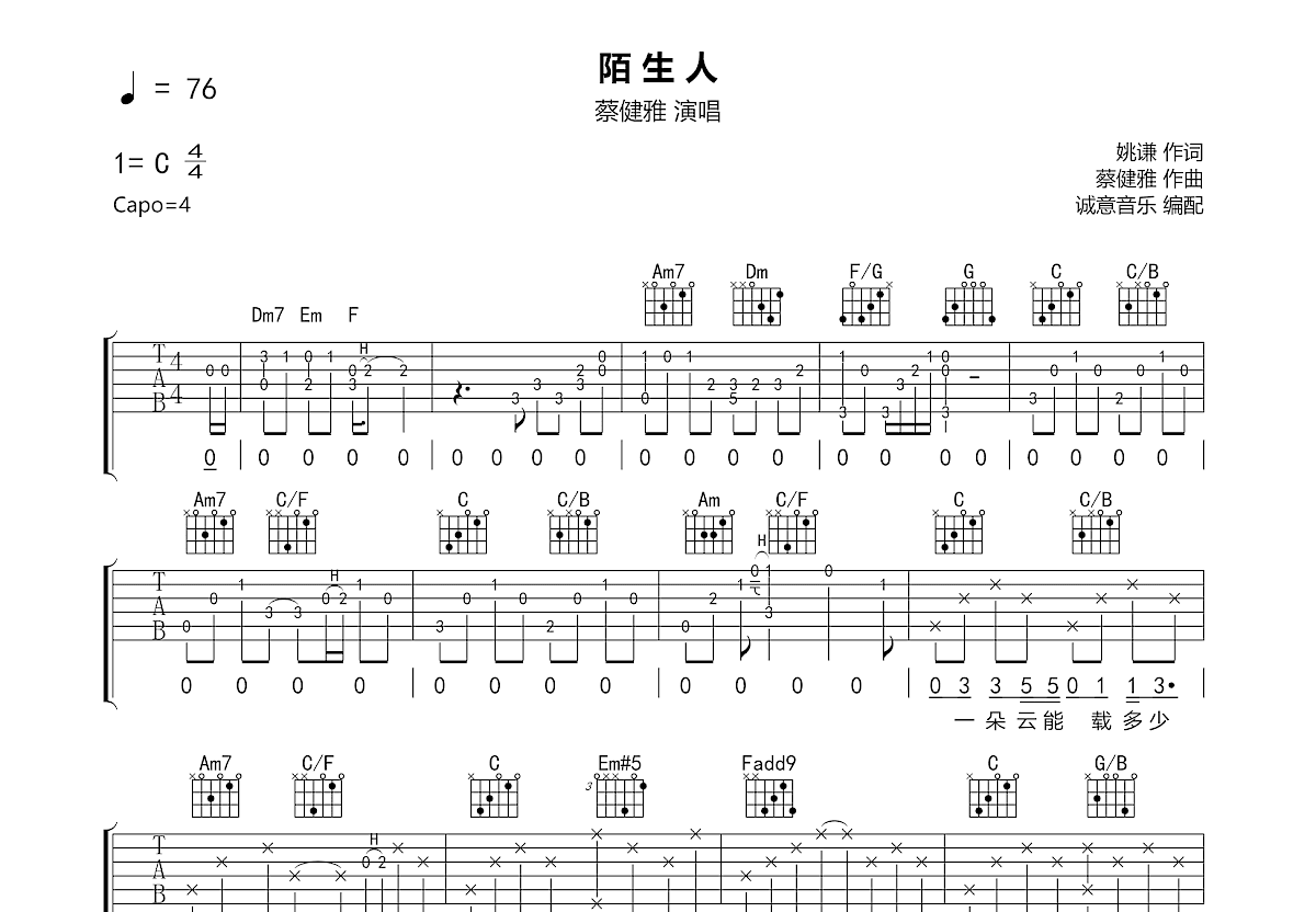 陌生人吉他谱_蔡健雅_G调指法_吉他弹唱示范视频 - G调吉他谱大全 - 吉他之家