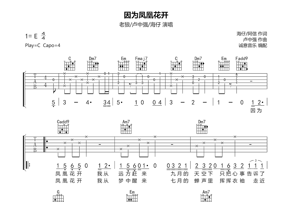 七月吉他谱_卢中强_G调弹唱89%专辑版 - 吉他世界
