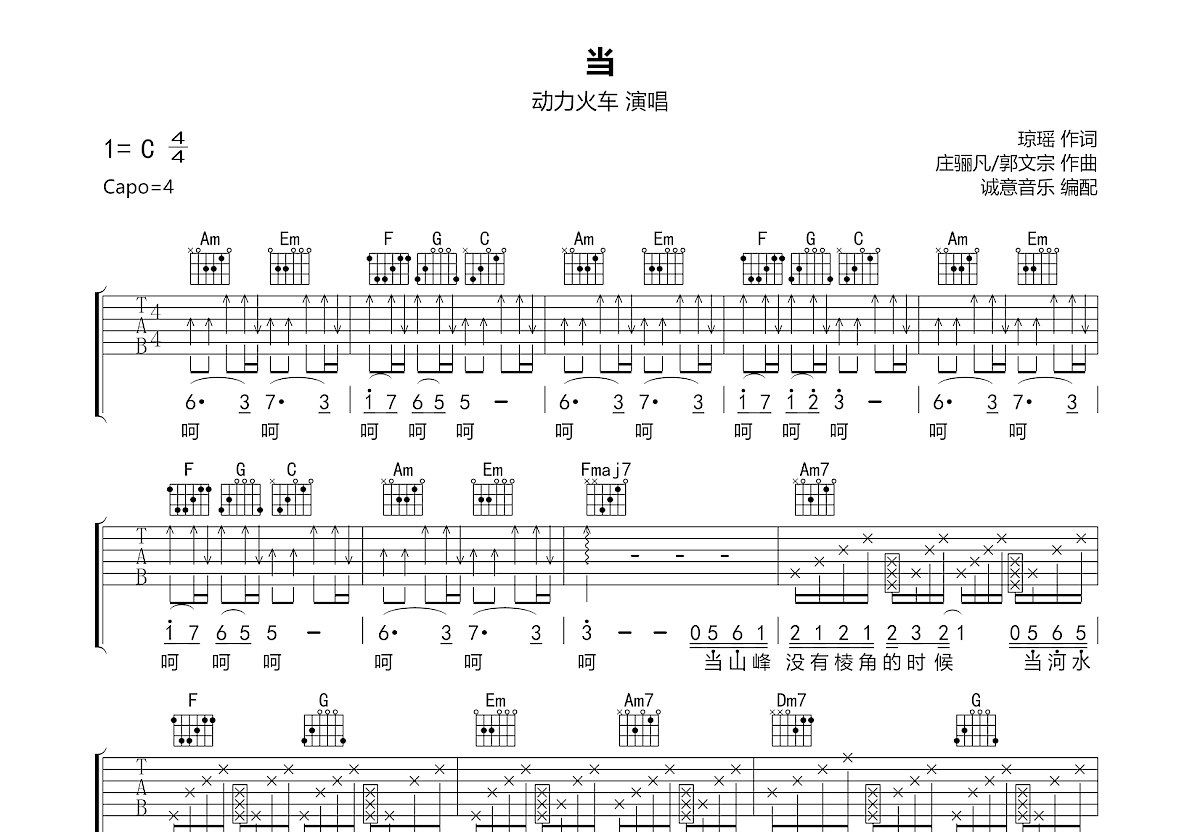 当吉他谱_动力火车_c调弹唱91%原版 - 吉他世界