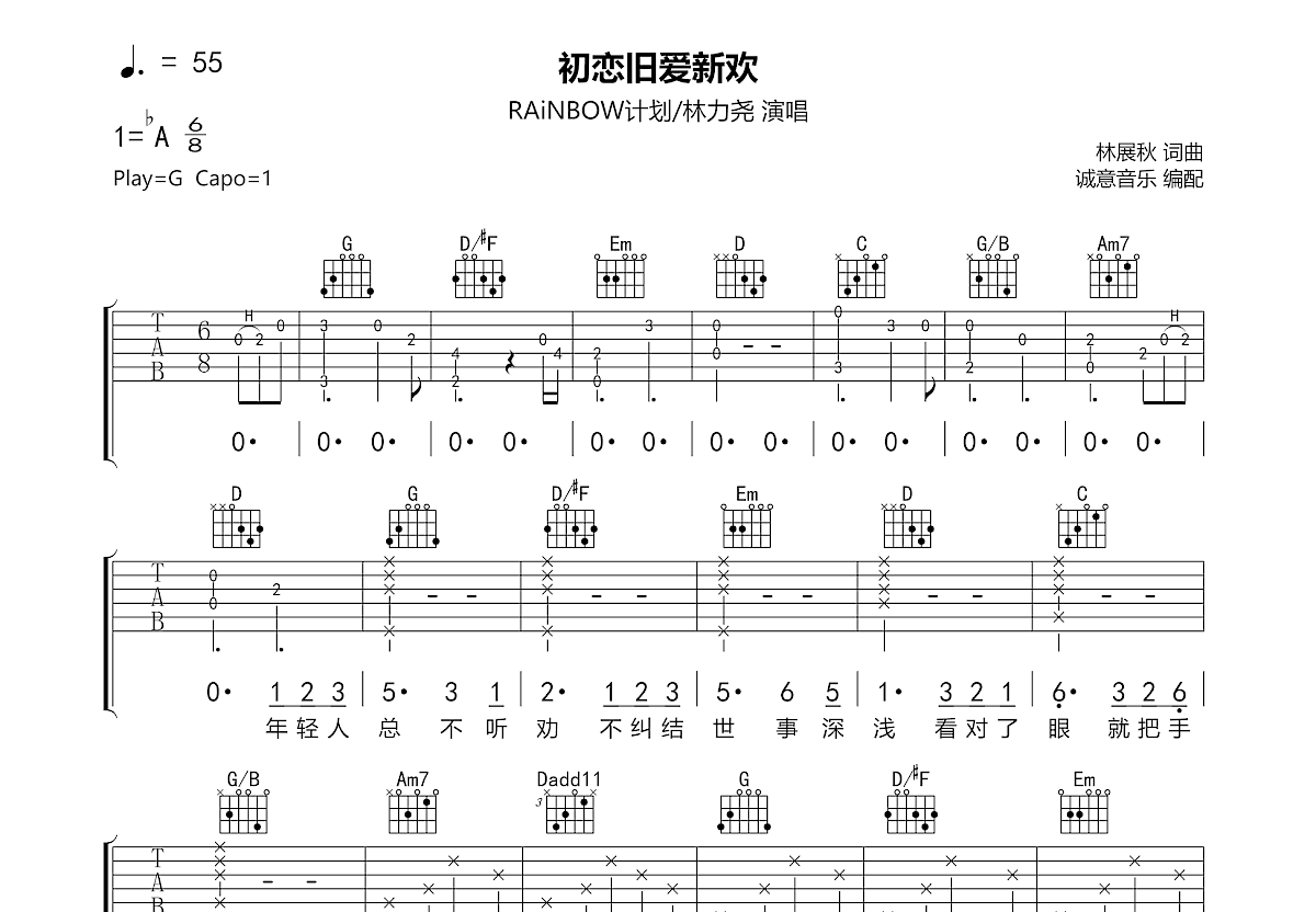 初恋吉他谱_东山奈央_C调弹唱82%专辑版 - 吉他世界