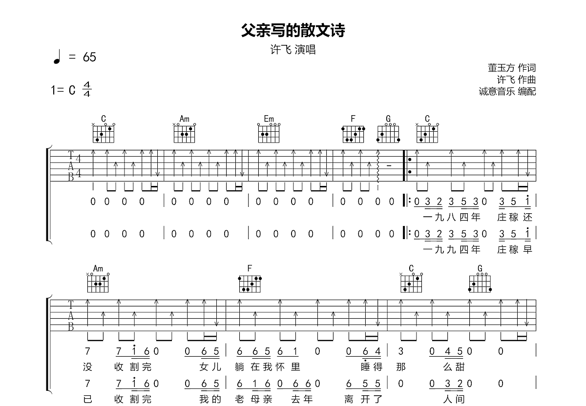 父亲吉他谱 筷子兄弟 E调乐队谱 附音频-吉他谱中国