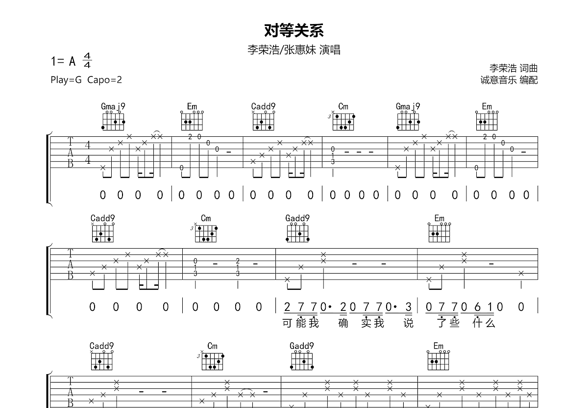 李荣浩 - 老街 [弹唱 C调] 吉他谱