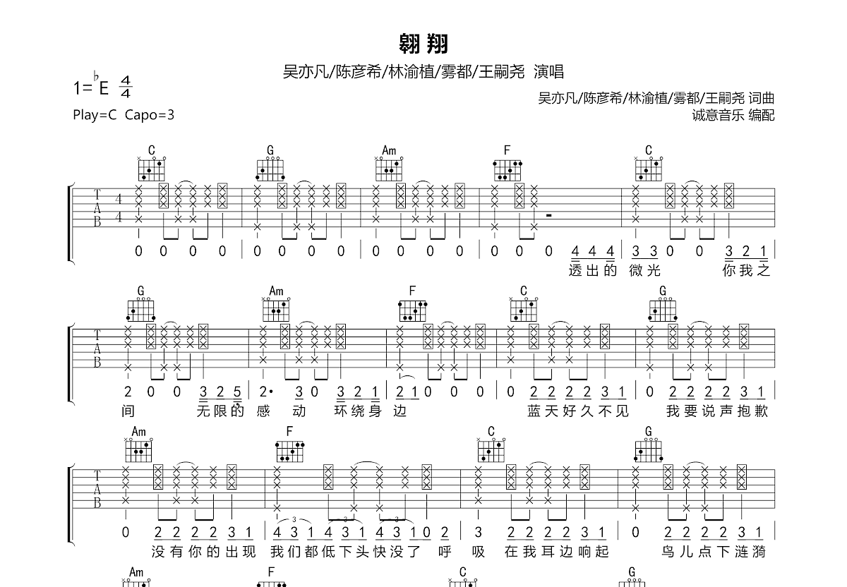 翱翔吉他谱_吴亦凡,陈彦希,林渝植,雾都_c调弹唱89%原版 吉他世界