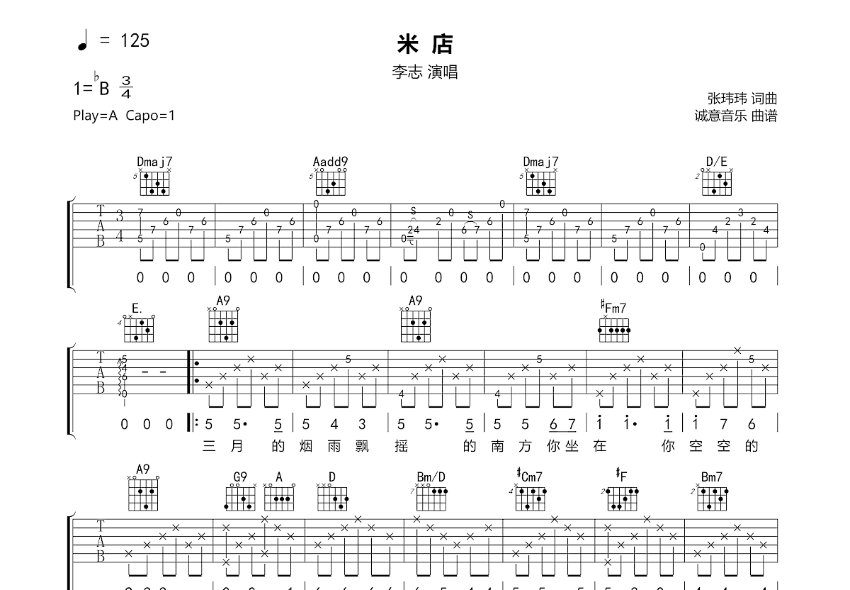 米店（D调） - 张玮玮 - 吉他谱（含弹唱视频）(果木浪子编配) - 嗨吉他