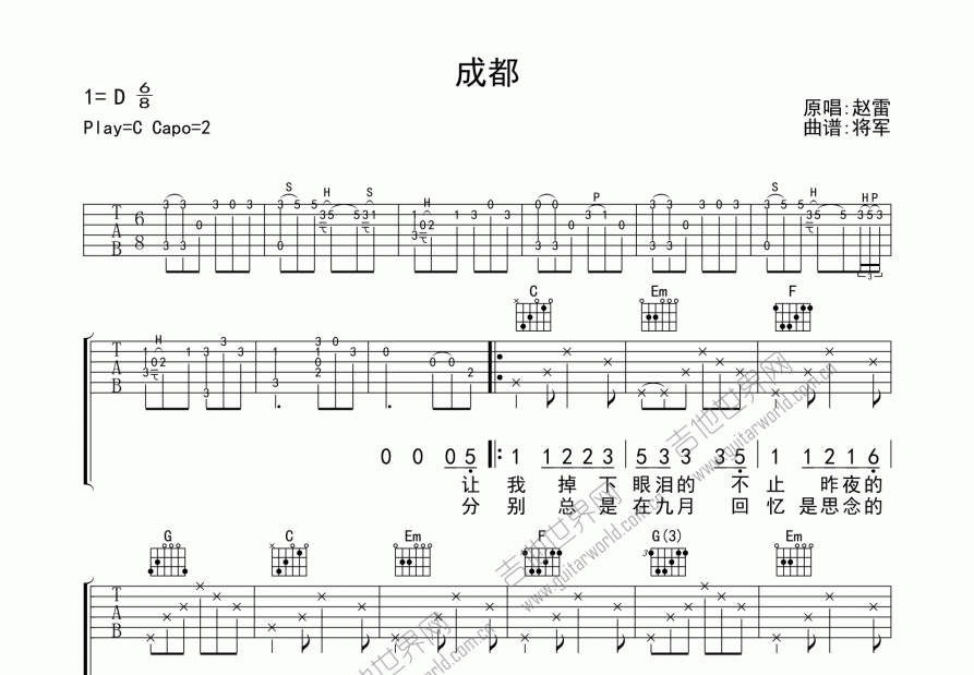 成都吉他谱_赵雷_d调弹唱吉他谱 - 吉他世界