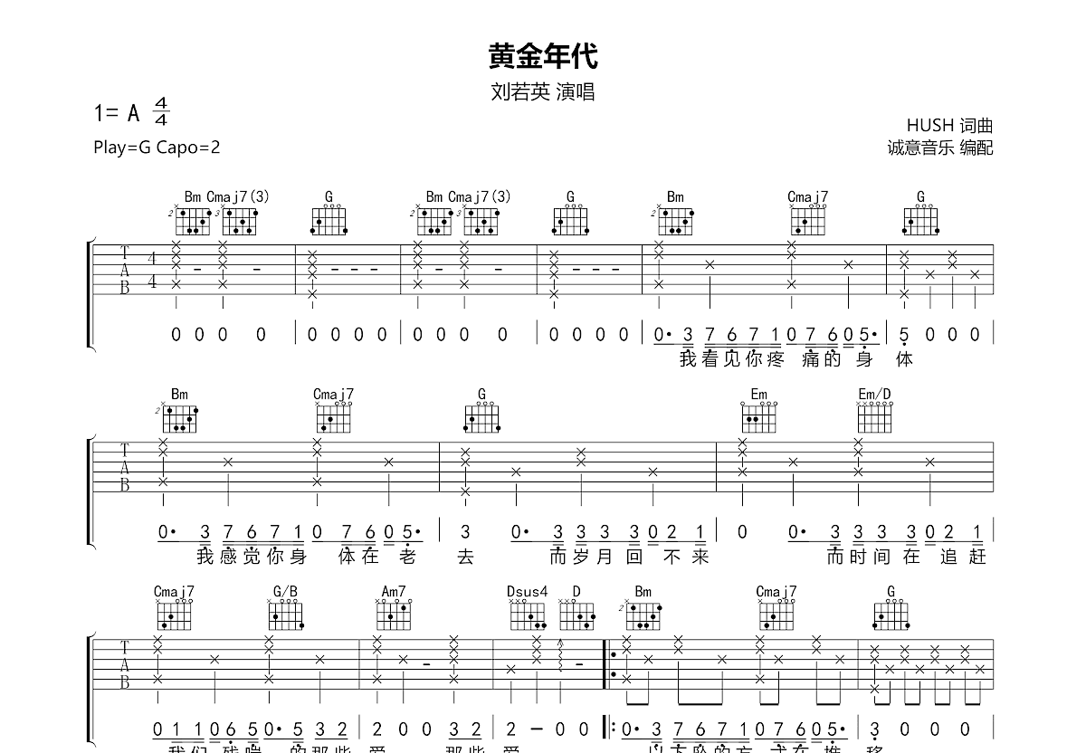 李健 - 风吹麦浪 [弹唱 简单版 老姚吉他 教学] 吉他谱