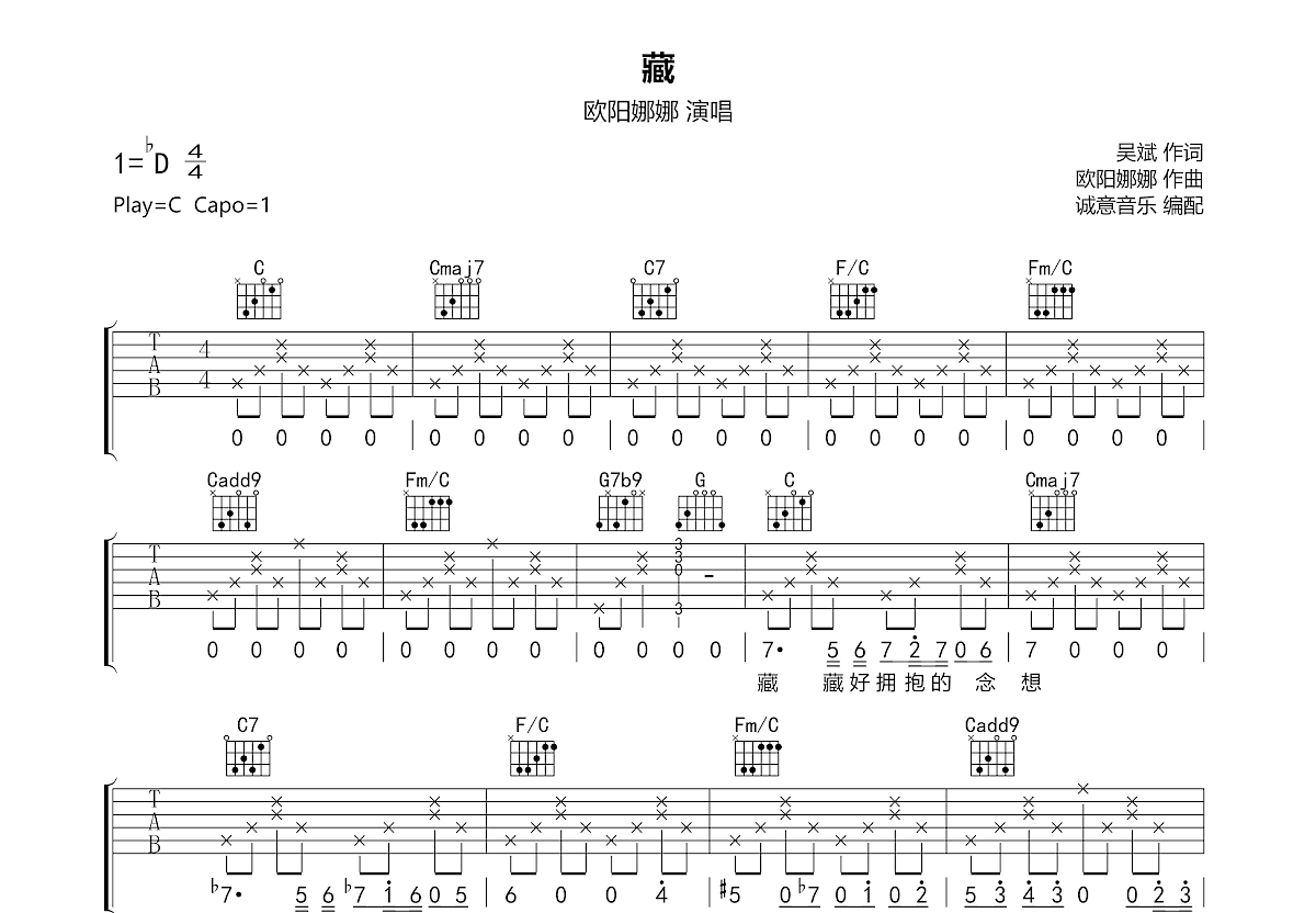 藏歌吉他谱_石磊4ROCK_E调弹唱85%原版 - 吉他世界