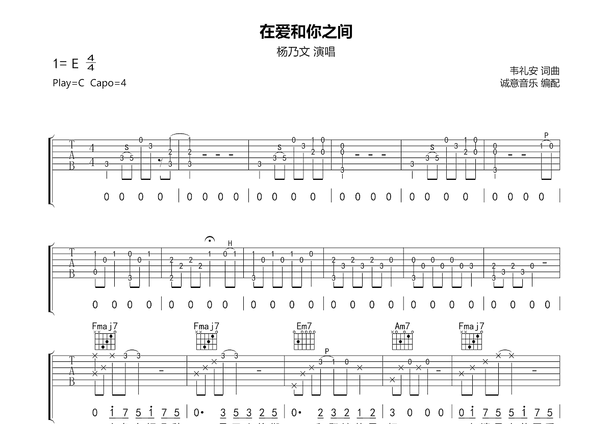 《女爵》,杨乃文（六线谱 调六线吉他谱-虫虫吉他谱免费下载