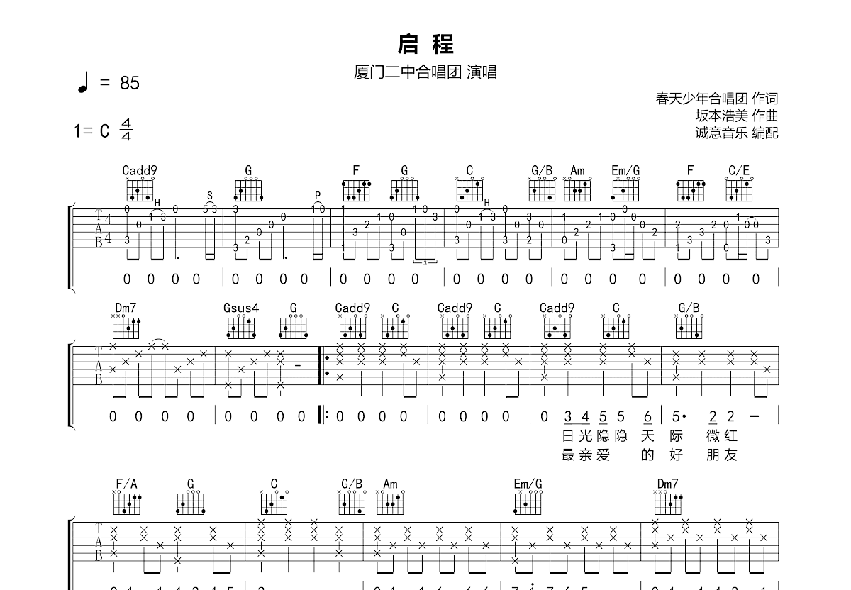水木年华 - 启程 [弹唱 升G调] 吉他谱